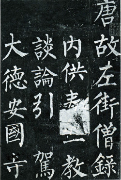 柳公权楷书《玄秘塔碑》
