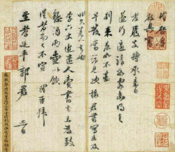苏轼行书《廷平郭君帖》 