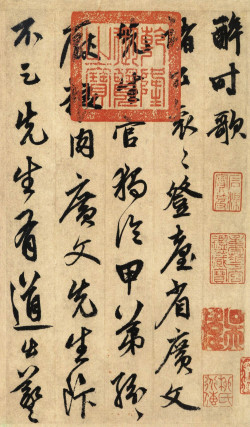 鲜于枢行书《醉时歌等唐人诗十二首》册页 
