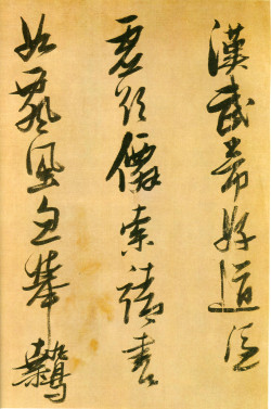 张瑞图《行书论书卷》