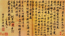 沈周行书《声光帖》