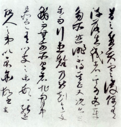 蔡襄草书《贫贤帖》