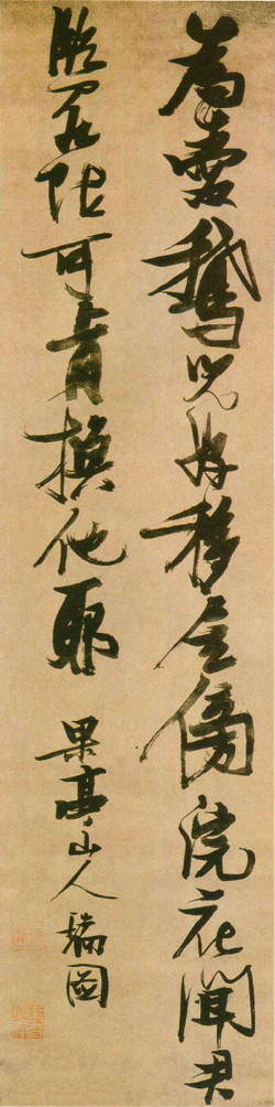 张瑞图《为爱鹅儿好诗轴》