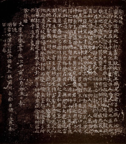 褚遂良《小字阴符经 》越州拓本