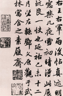 邓文原《跋王羲之雨后帖》