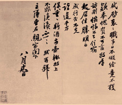 苏轼行书《职事帖》