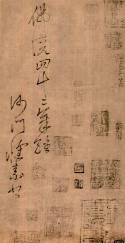 怀素草书《四十二章经》
