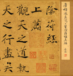 褚遂良《大字阴符经》墨迹本