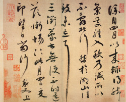 蔡襄行书《脚气帖》