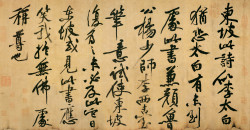 黄庭坚行书《题苏轼寒食帖跋》