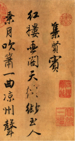 唐寅书《自书“集贤宾”等词卷》