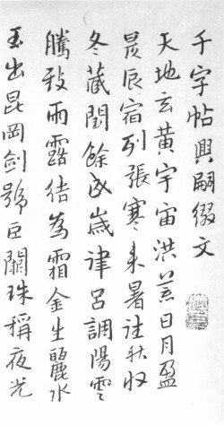 八大山人《千字文》 册页 
