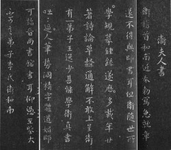 卫夫人小楷《近奉帖》