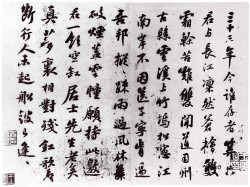苏轼行书《满庭芳词 》