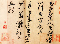 黄庭坚草书《花气薰人帖》