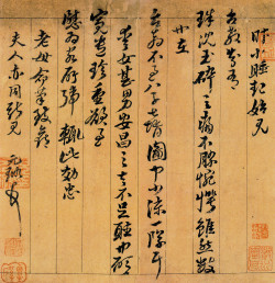 倪元璐行书《致台翁手札》