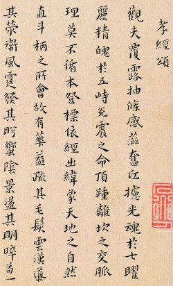 黄道周小楷《孝经颂》册页