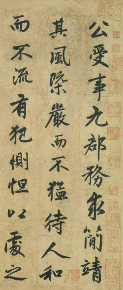赵孟頫行书《止斋记》