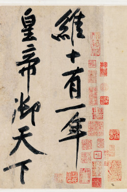 黄庭坚行书《砥柱铭》
