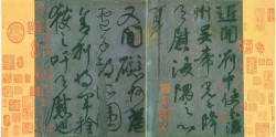  颜真卿行书《刘中使帖》