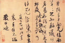 米芾行书《值雨帖》
