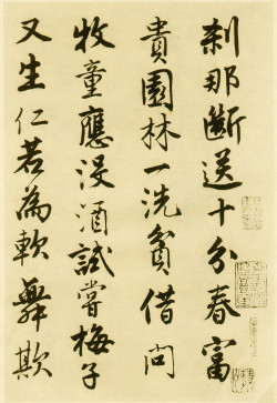 唐寅行书《落花诗册》