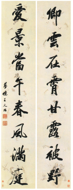 王文治《卿雲爱景八言联》