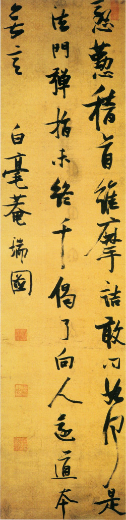 张瑞图《草书苏轼无言亭》诗轴 