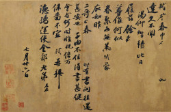 苏轼行书《春中帖》