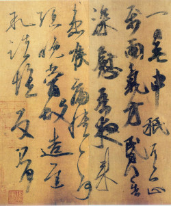 王志行草《一日无申帖》