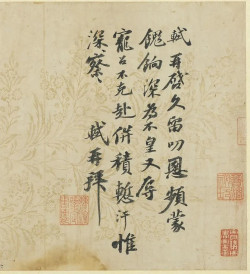 苏轼行书《久留帖》