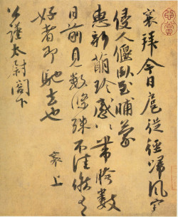 蔡襄行书《扈从帖》