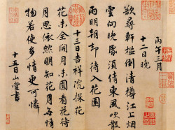 蔡襄行书《山堂诗帖 》