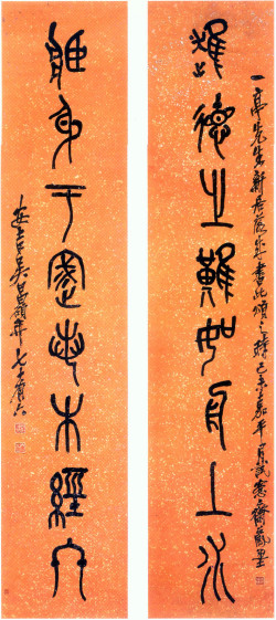 吴昌硕《篆书进德藏身八言联》