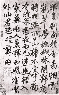 张雨《谁画荆南精舍诗札》