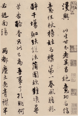 唐寅行书《漫兴墨迹》
