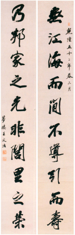 王文治《无江乃邦十言联》