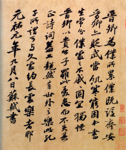 苏轼行书《题王诜诗帖》