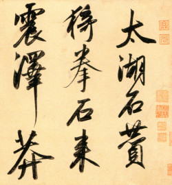 赵孟頫《行书二赞二诗卷》分屏欣赏