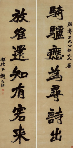 赵之谦《楷书骑驴放鹤七言联》