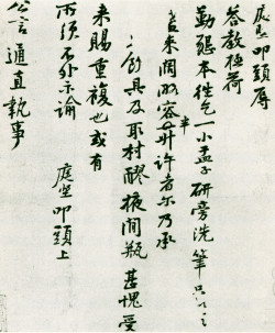 黄庭坚行书《勤恳帖》