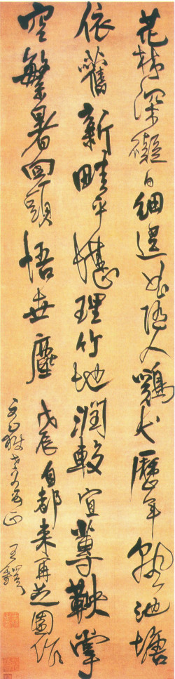 王铎《戊辰自都来再芝园作》轴