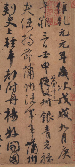 颜真卿行草《祭侄文稿》分段欣赏