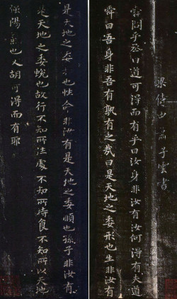 萧子雲《楷书节录庄子》 