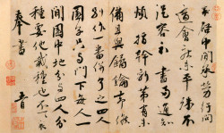 蔡襄行书《纡问帖》