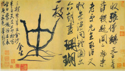 米芾《珊瑚复官二帖》