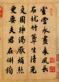 蔡襄行楷《虚堂诗帖》