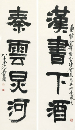 吴昌硕《隶书汉书秦雲四言联》