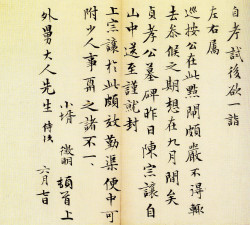 文徵明小楷《自考试后札》