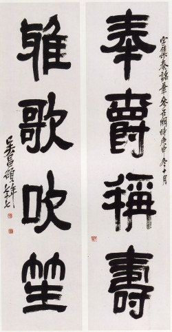 吴昌硕《隶书奉爵雅歌四言联》